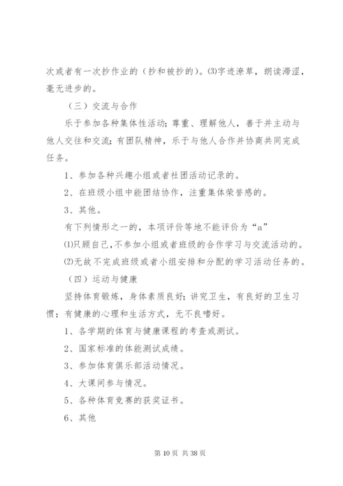 学校综合素质评价实施方案1.docx