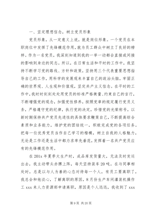 党的思想汇报格式及范文.docx