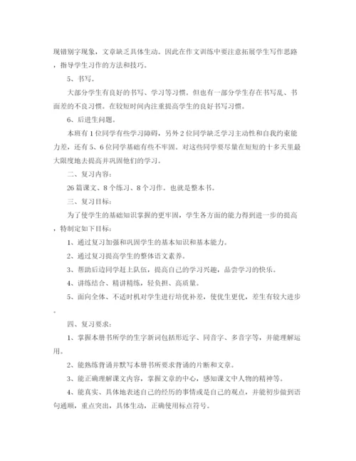精编之小学三年级下册语文复习计划范文.docx