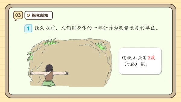 【课堂无忧】人教版二年级上册数学-1.1 厘米的认识 任务型教学（课件）(共44张PPT)