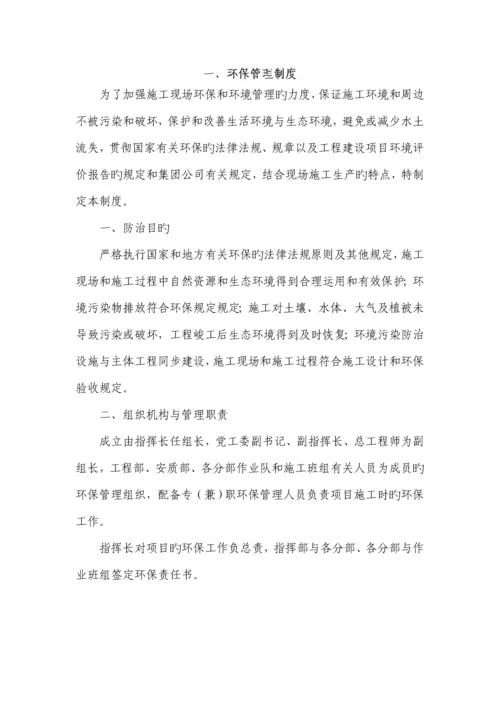 环保管理新版制度汇编.docx