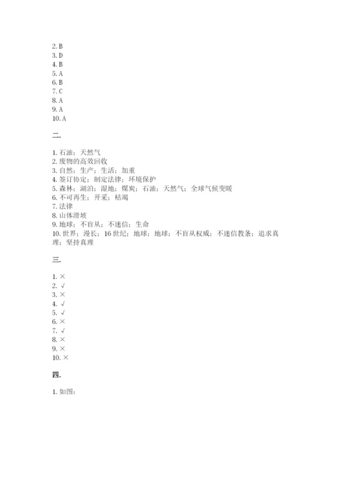 六年级下册道德与法治第二单元 爱护地球 共同责任 测试卷word版.docx