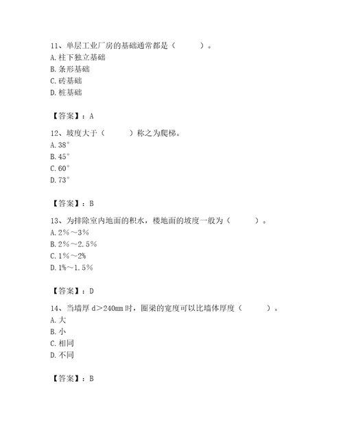 2023年施工员之土建施工基础知识考试题库附参考答案a卷