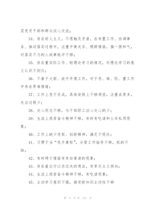 普通党员互相批评意见十篇.docx