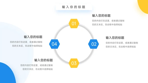 黄蓝双色简洁教学内容课件PPT模板