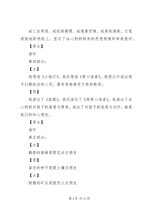 关于读书主持词3篇.docx