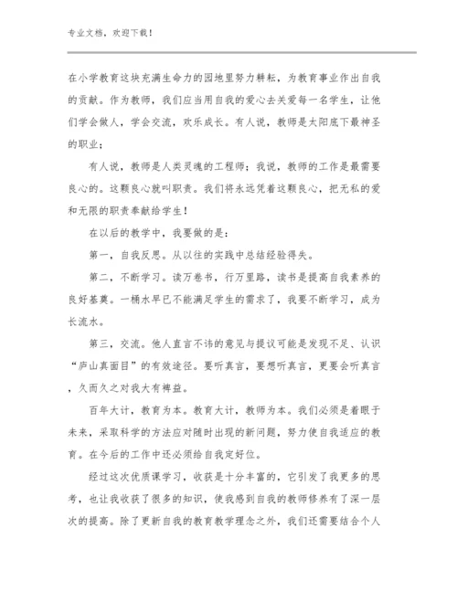 2024课改教师培训的心得体会范文优选范文9篇文档合集.docx