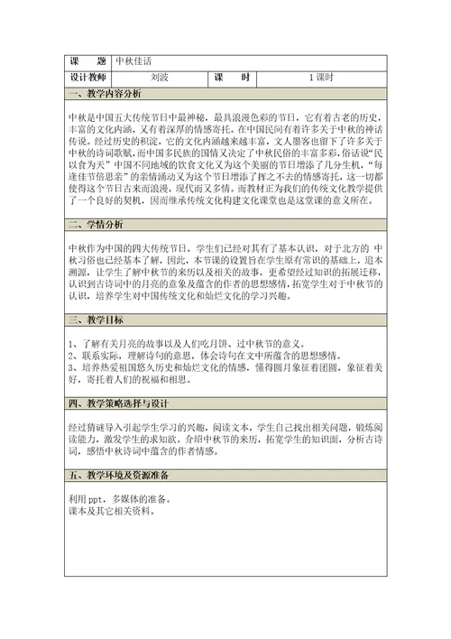 2020年中华优秀传统文化课程教学设计模板