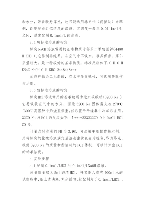 科技实验论文.docx
