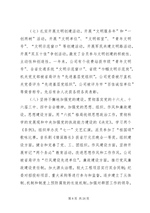 在某某高速公路公司一届一次职工代表大会上的报告 (6).docx