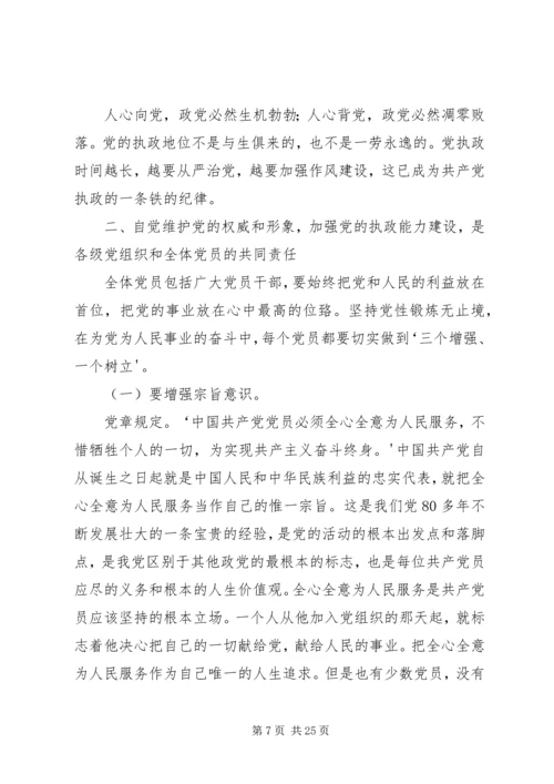 思想汇报：积极分子发扬的党的优良传统 (3).docx