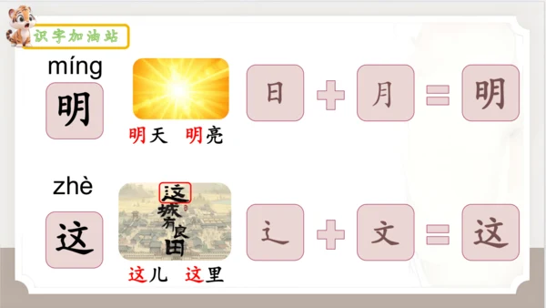 统编版语文一年级上册语文园地四   课件