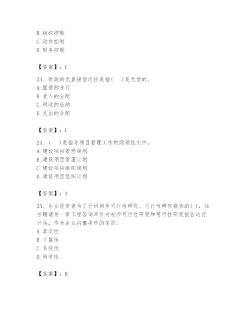 2024年投资项目管理师题库附完整答案【网校专用】.docx