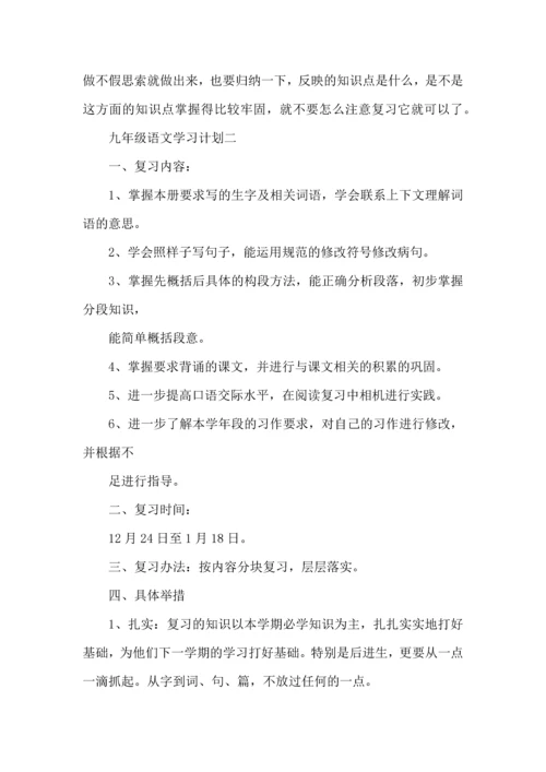 有关语文学习计划三篇 (2).docx