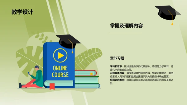 黄色插画风教师说课教学设计公开课PPT模板