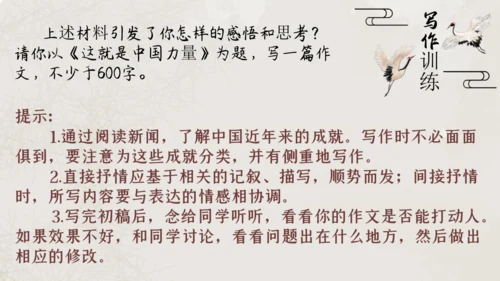 七年级语文下册第二单元整合——殷殷之情系华夏，寸寸丹心许家国 课件(共54张PPT)