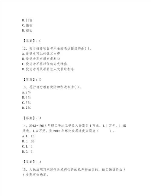 2023年房地产估价师考试试卷精品全优