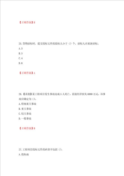 咨询工程师工程项目组织与管理考试试题押题卷及答案72