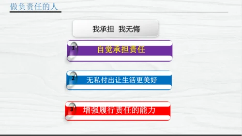 部编版八上道德与法治教材解读