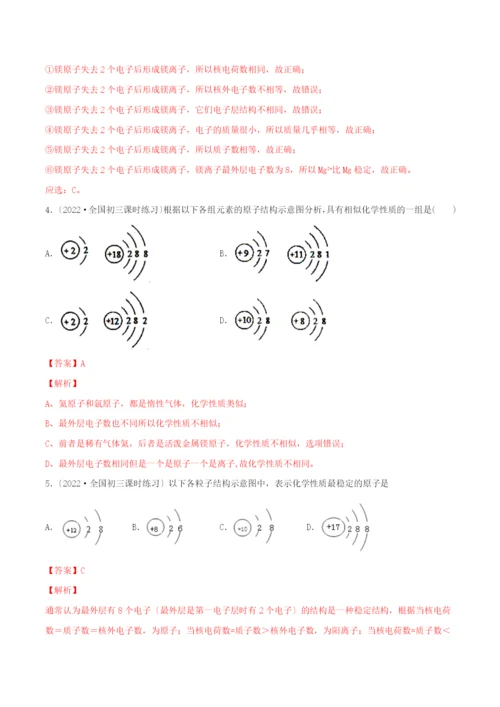 学年九年级化学上册第三单元物质构成的奥秘.原子的结构第课时同步练习含解析新版新人教版2.docx