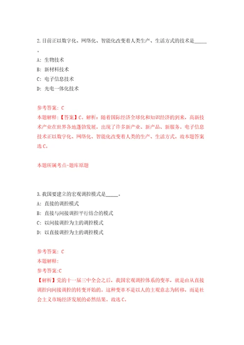 湖南省沅陵县事业单位引进7名高层次及急需紧缺人才模拟试卷含答案解析7