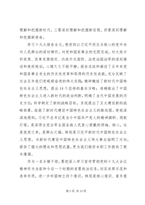 基层干部十九大学习心得体会10篇 (4).docx