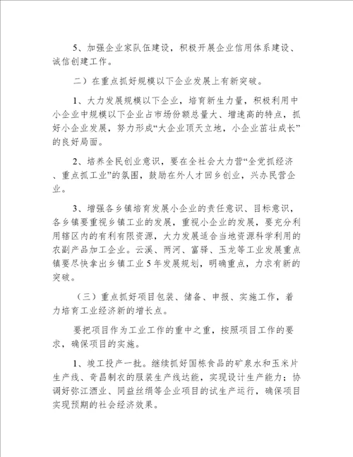 副县长在工业经济分析会讲话