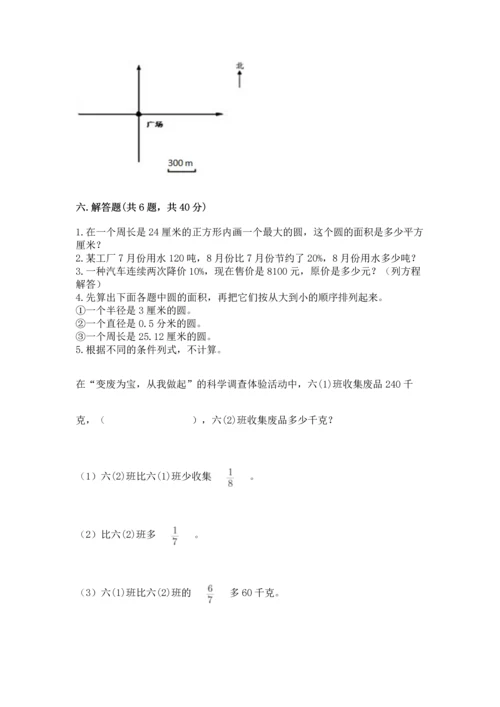 小学数学六年级上册期末试卷附完整答案（名师系列）.docx