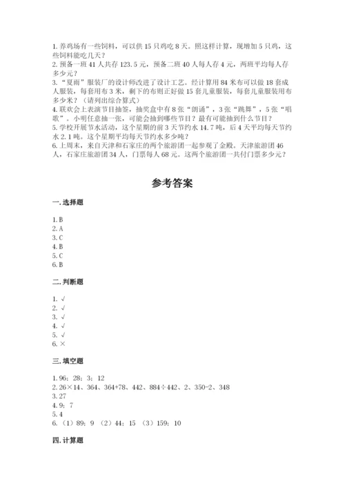 苏教版小学四年级上册数学期末测试卷带答案.docx