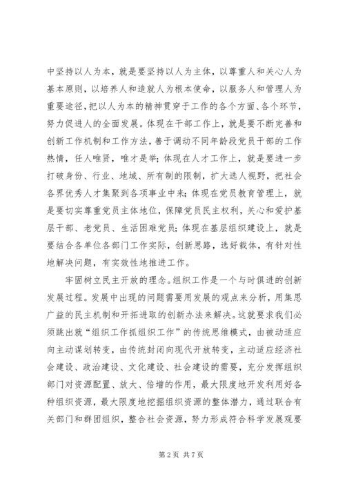 以改革创新精神全面推进组织工作.docx