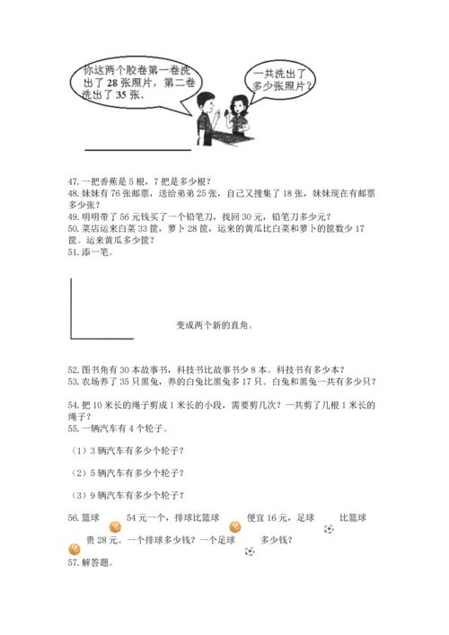 小学二年级上册数学应用题100道含完整答案【网校专用】.docx