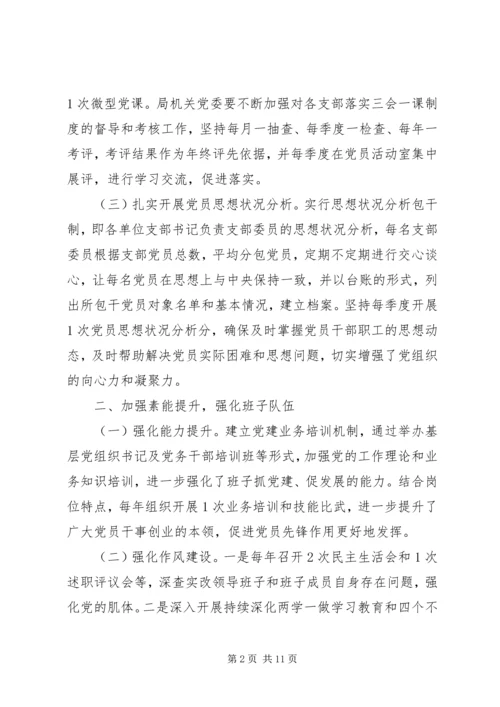 全面从严治党主体责任落实情况的报告范文.docx