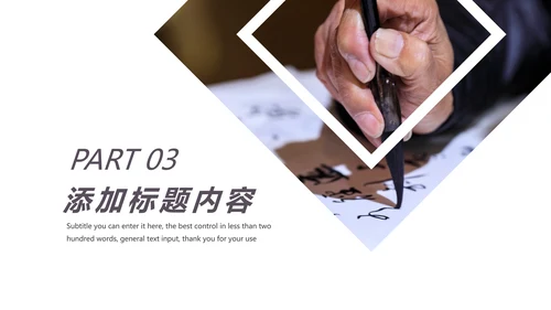 中国风书法练习书法培训书法比赛动态PPT模板