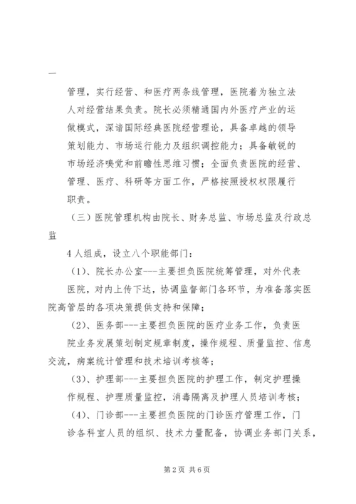 民营医院发展计划报告 (2).docx