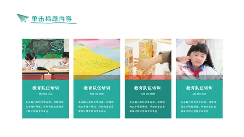 简约学校招生宣传教育培训机构介绍PPT模板