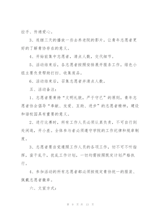 志愿系列的活动策划书.docx