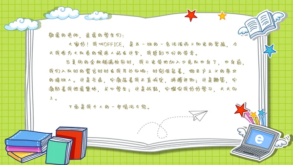 小学生自我介绍通用PPT课件模板