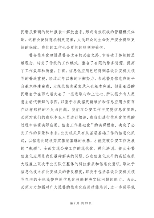 公安信息化与警务流程再造的关系5篇.docx