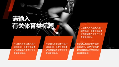 潮流时尚的体育行业年终通用PPT模板