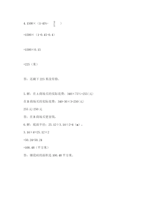 苏教版六年级下册数学期中测试卷及完整答案【必刷】.docx