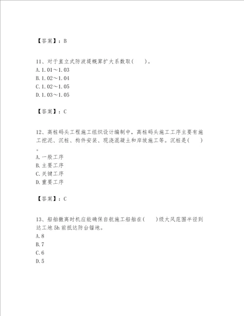 一级建造师之一建港口与航道工程实务题库附答案典型题