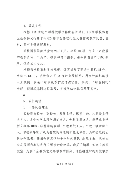 学校自查自评报告 (2).docx