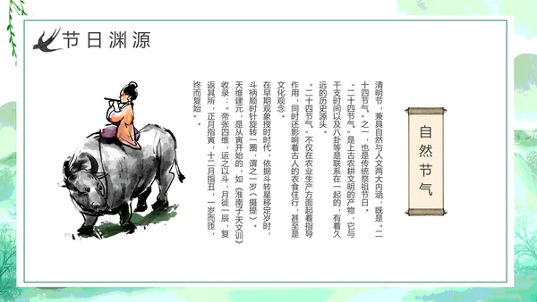 绿色清新中国风清明节介绍牧童PPT模板