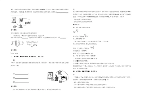 20202021学年湖南省株洲市第五中学高二物理期末试题含解析