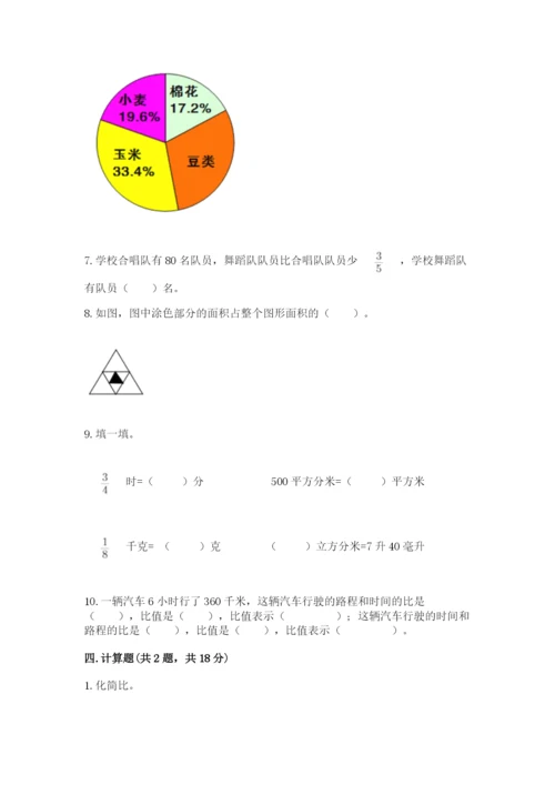人教版六年级上册数学期末测试卷精品（精选题）.docx