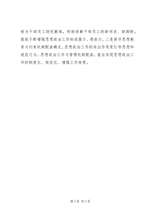 国企思想政治途径创新综述.docx