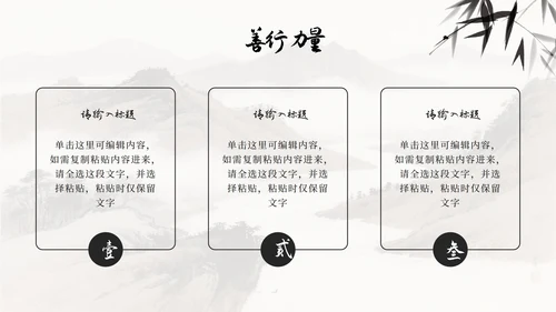 中国风水墨画日行一善主题班会PPT模板
