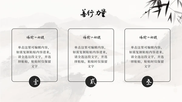 中国风水墨画日行一善主题班会PPT模板