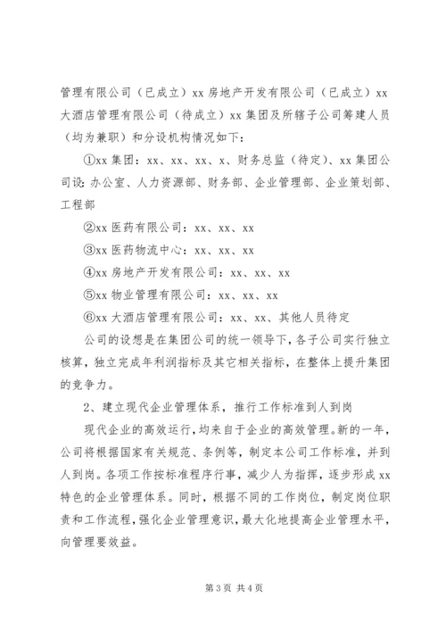 年度工作计划书 (2).docx