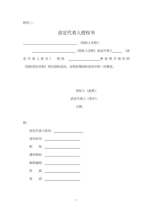 停车场项目招标书word模板